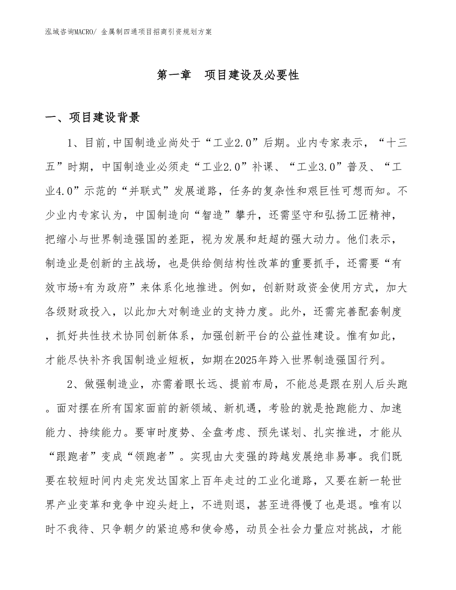 金属制四通项目招商引资规划方案_第3页