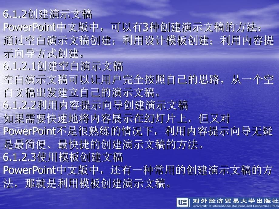 计算机应用基础第6章幻灯片制作与编辑powerpoint_第5页