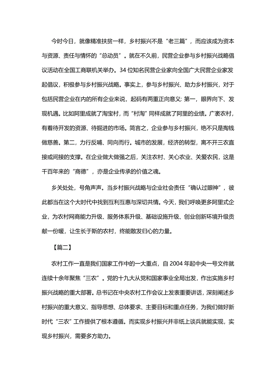 乡村振兴感悟六篇_第2页