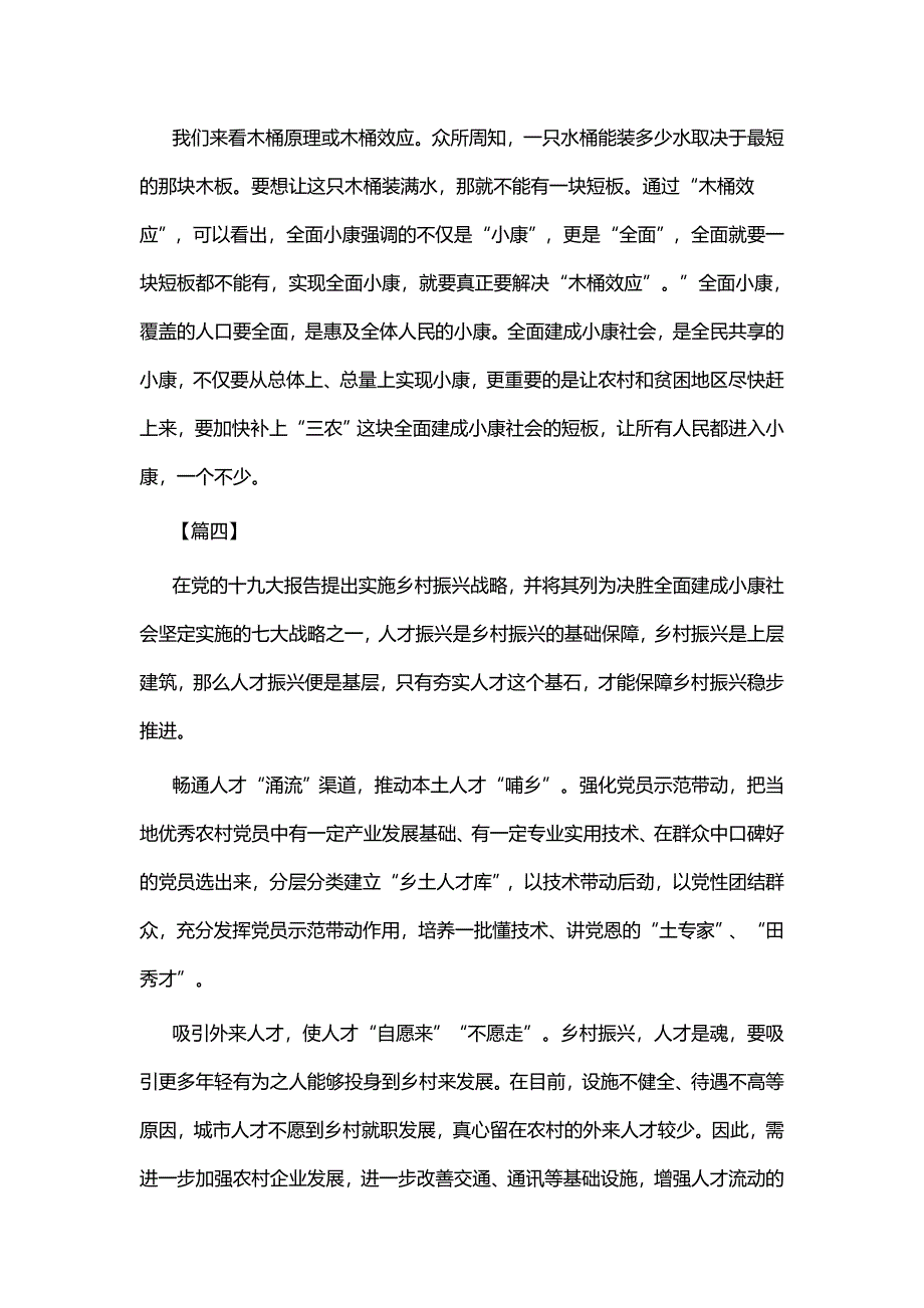 乡村振兴感悟六篇_第4页