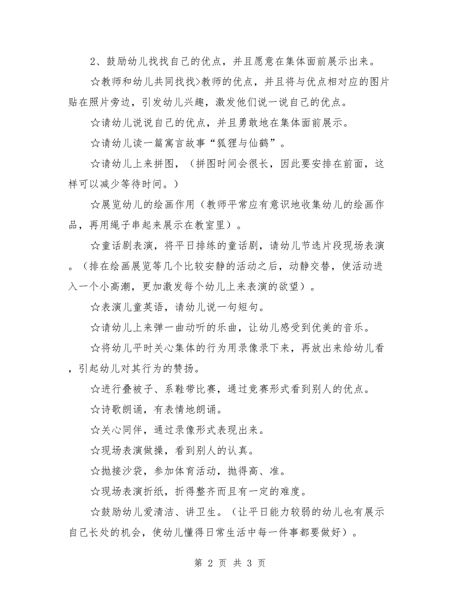 大班社会优秀教案《我的优点》_第2页