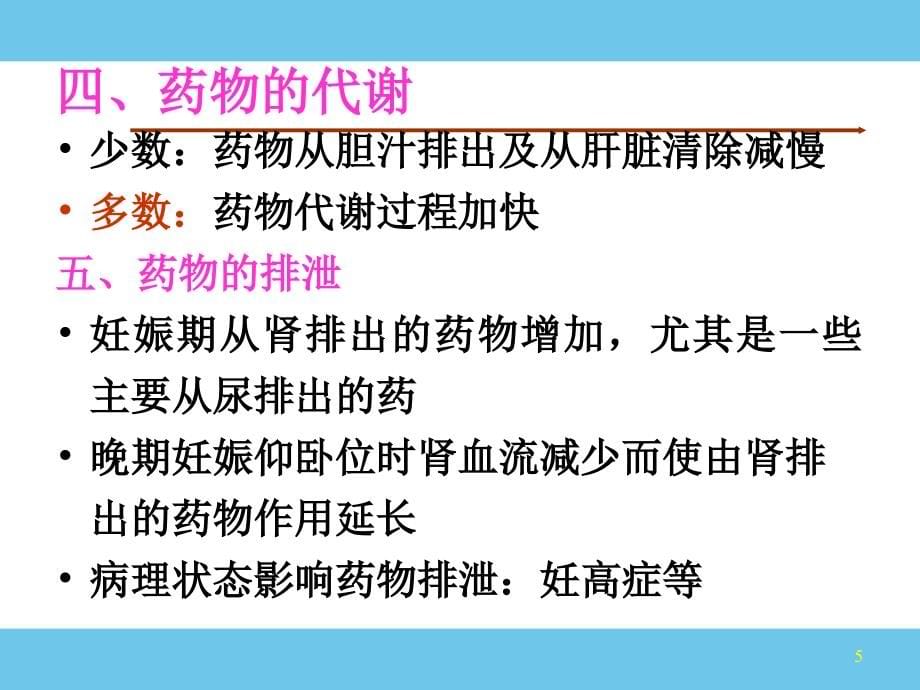 妊娠期及哺乳期合理用药ppt课件_第5页