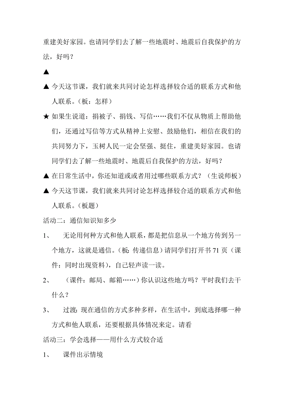 苏教版小学品德与社会四年级下册《怎 样和他联系》教学设计_第2页