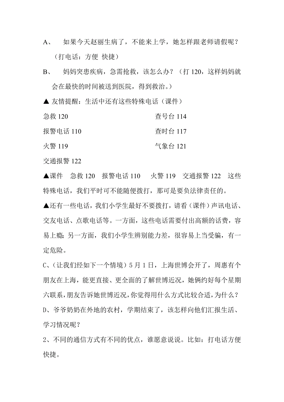 苏教版小学品德与社会四年级下册《怎 样和他联系》教学设计_第3页