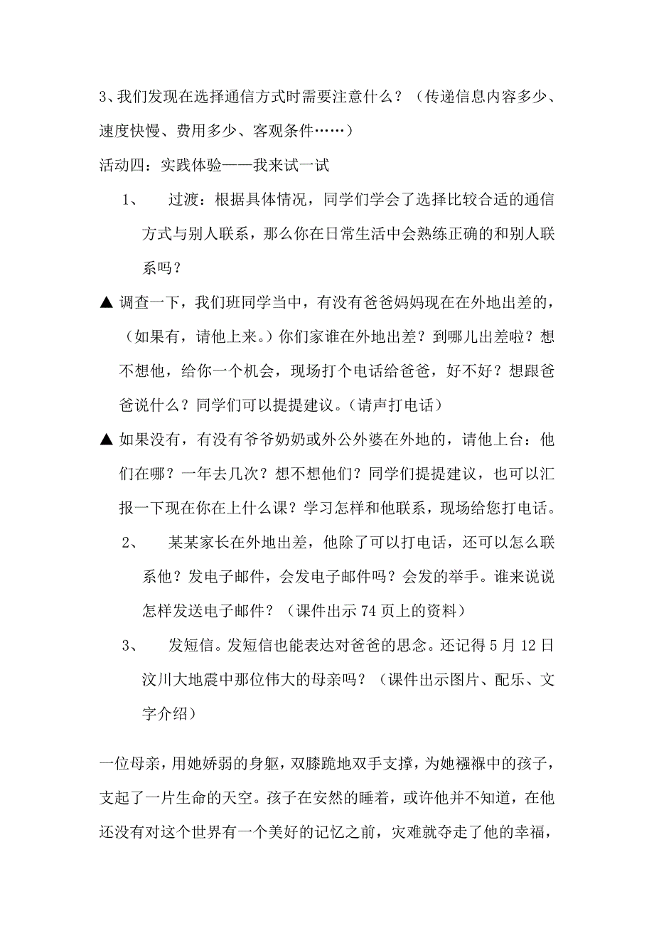 苏教版小学品德与社会四年级下册《怎 样和他联系》教学设计_第4页