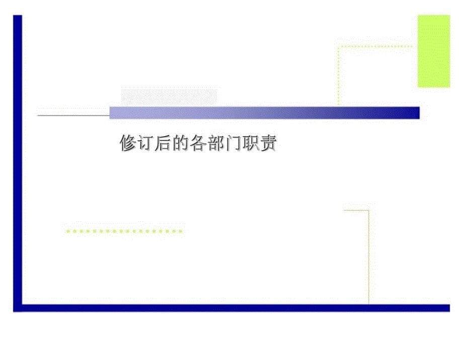 合益：江苏省交科院部门角色定位和职责_第5页