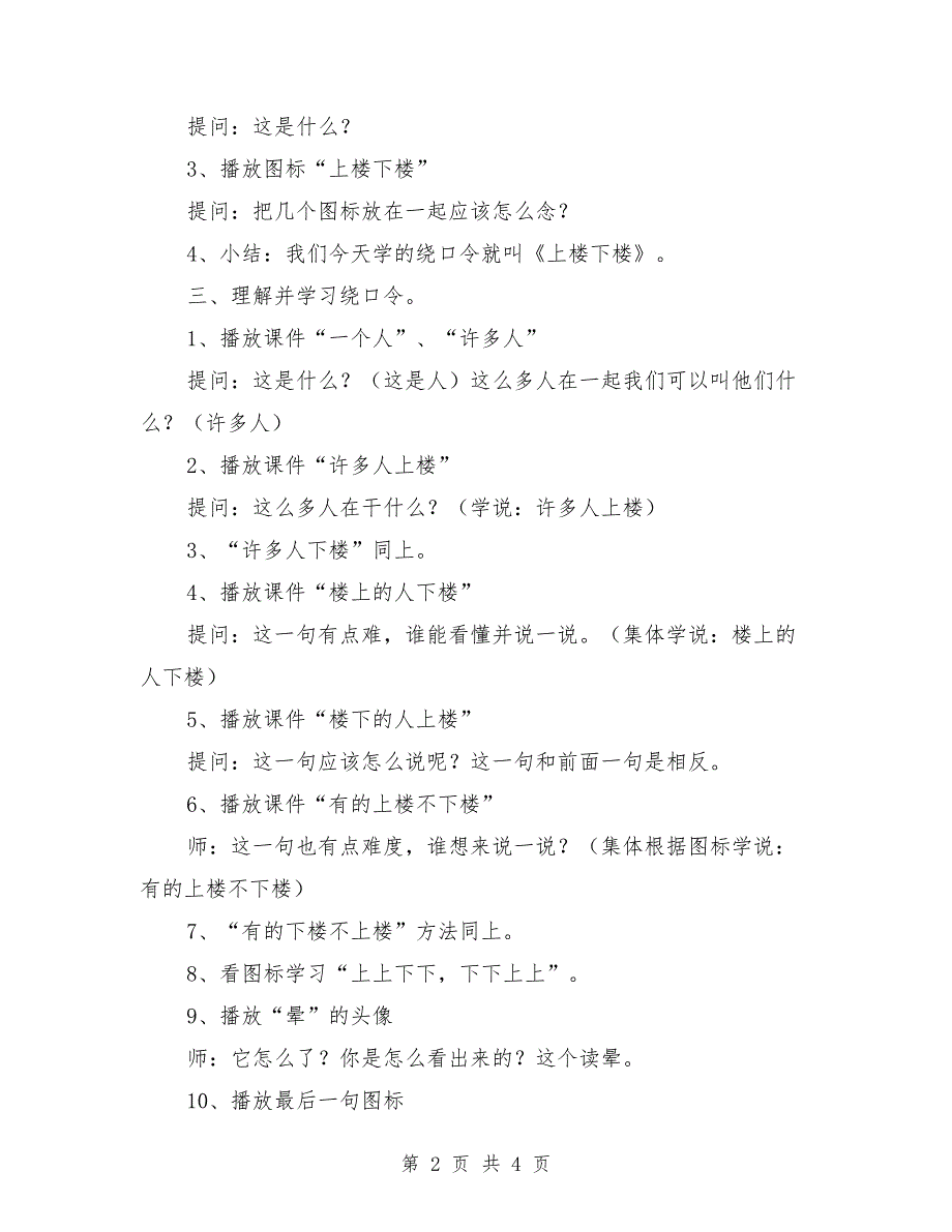 大班优秀语言公开课教案《绕口令上楼下楼》_第2页