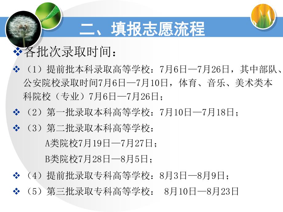 2012年广东省高考志愿填报指导_第4页