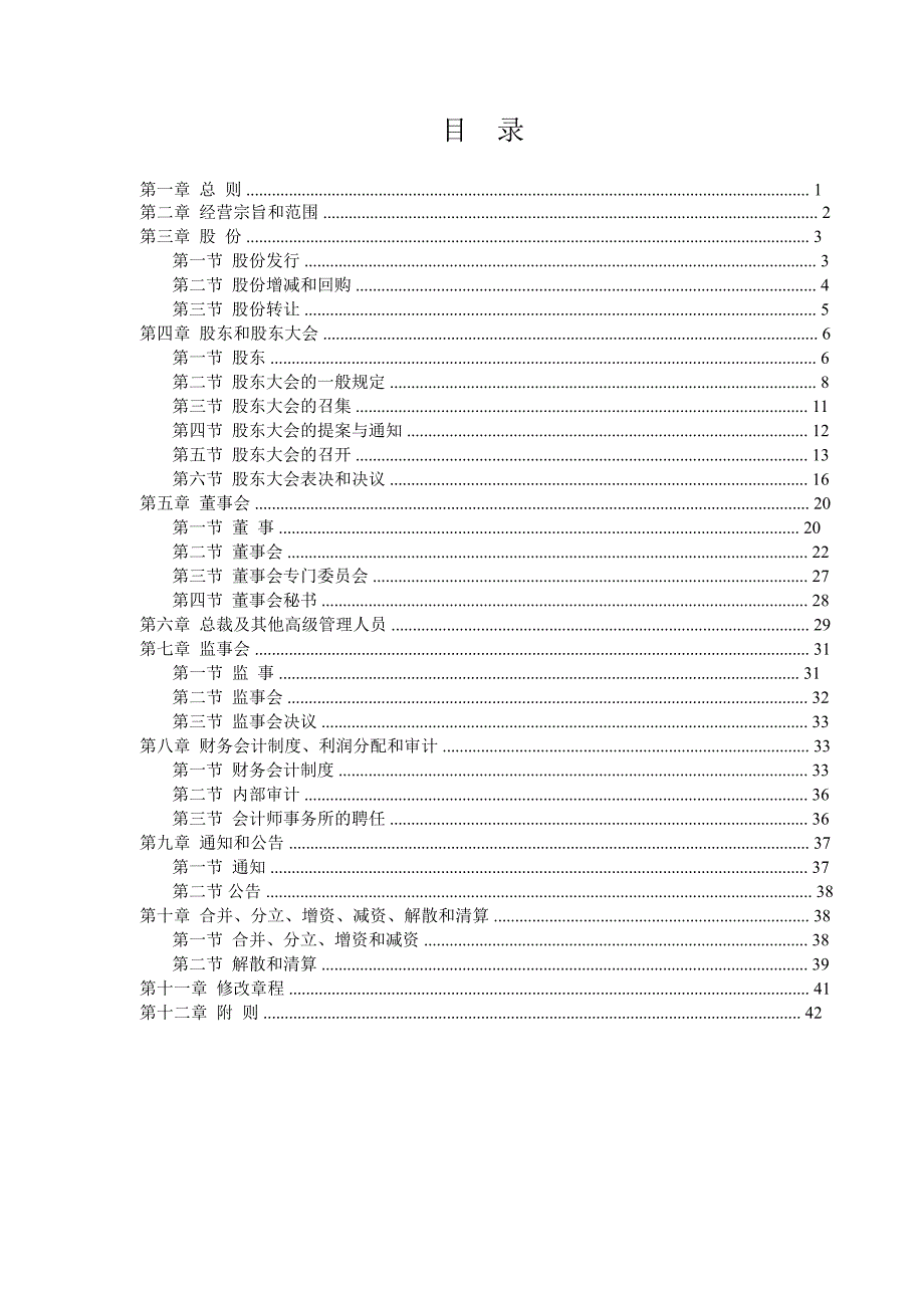 宋城股份：公司章程（2012年8月）_第2页