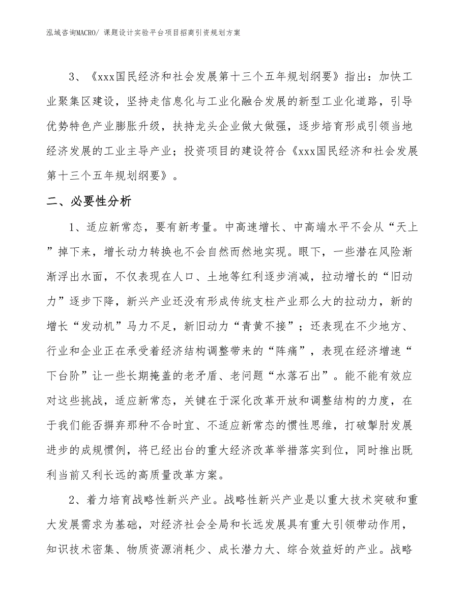 课题设计实验平台项目招商引资规划方案_第4页