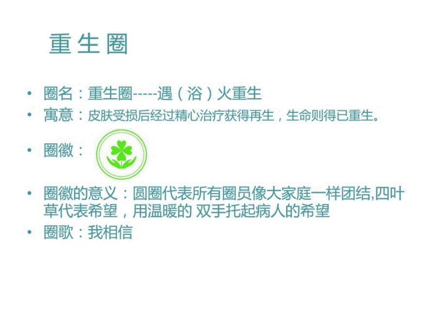 品管圈成果烧伤整形科ppt课件_第2页