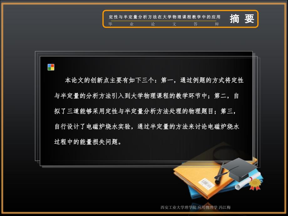 冯江梅毕业答辩ppt_第2页