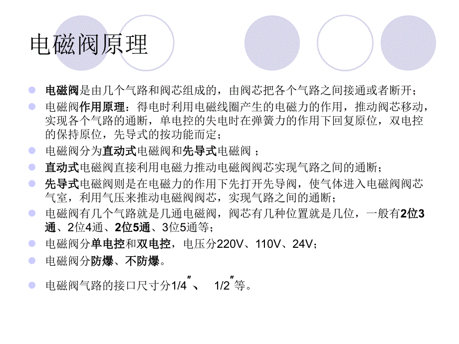 《电磁阀选型》ppt课件_第2页