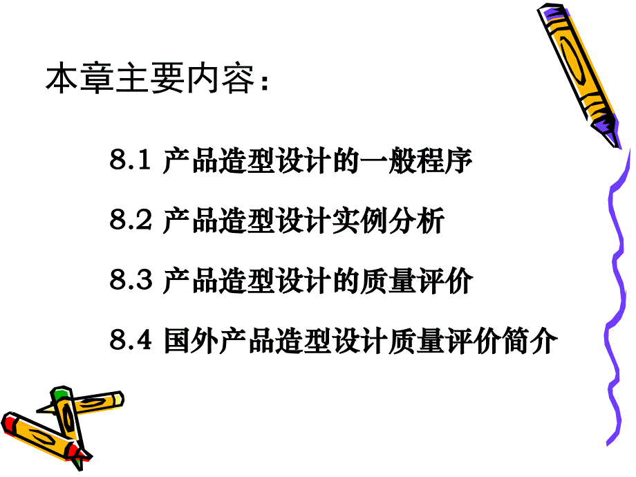 工业造型设计实例分析课件_第2页