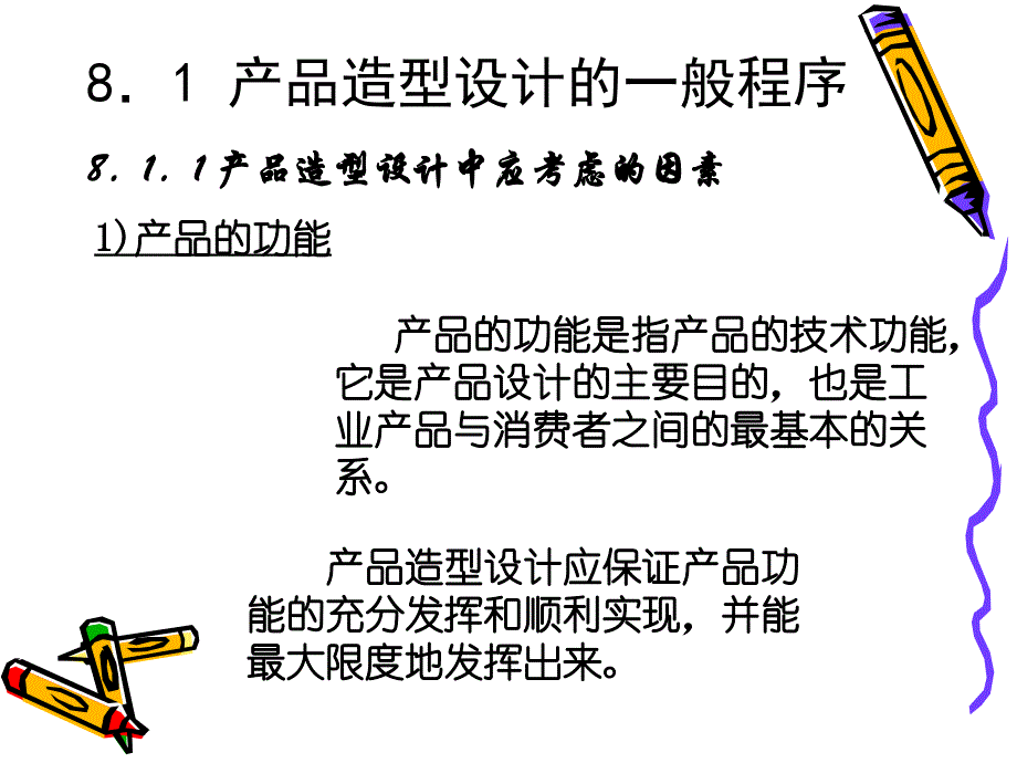 工业造型设计实例分析课件_第4页