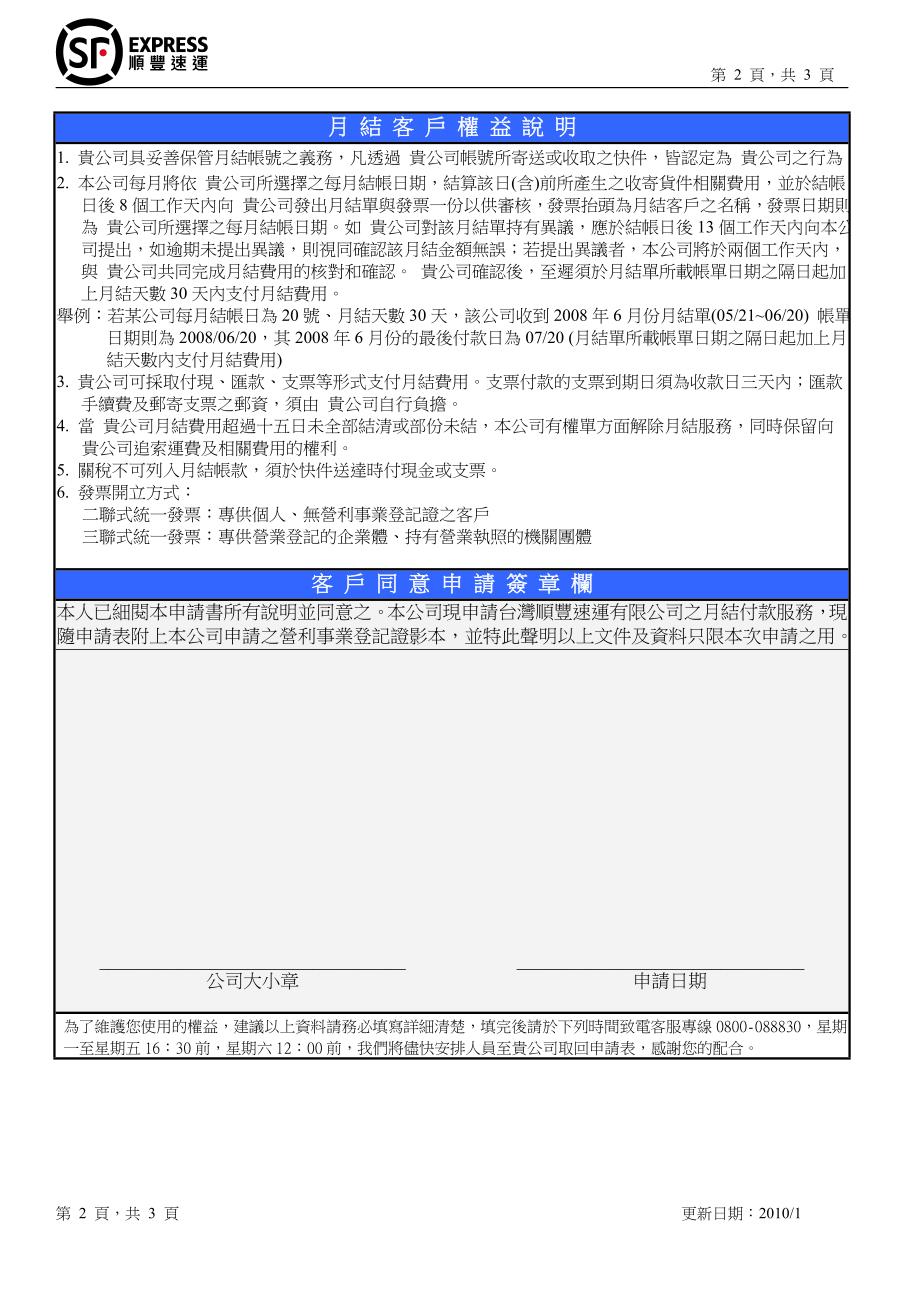 《月结帐户申请表》doc版_第2页