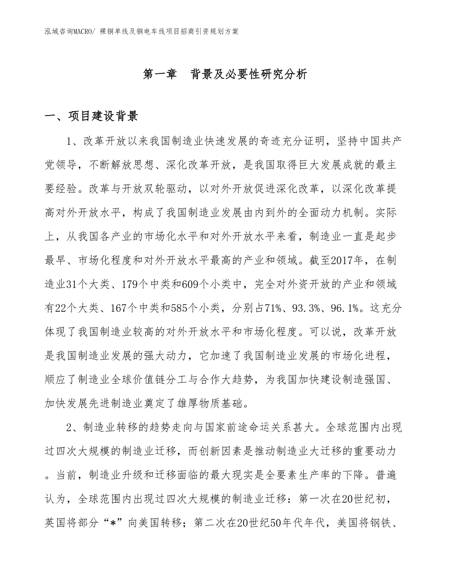 裸铜单线及铜电车线项目招商引资规划方案_第3页