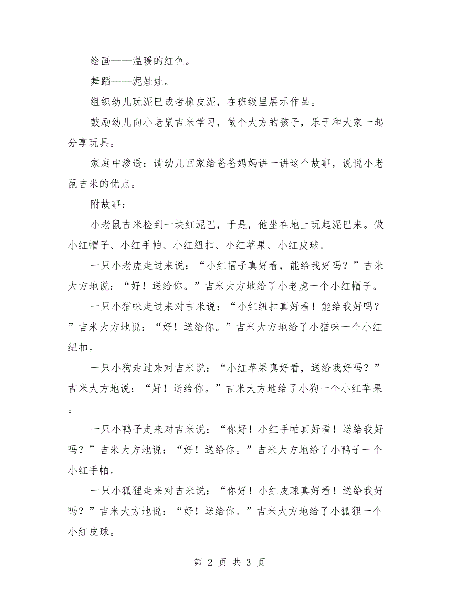 中班语言优质课教案《红泥巴》_第2页