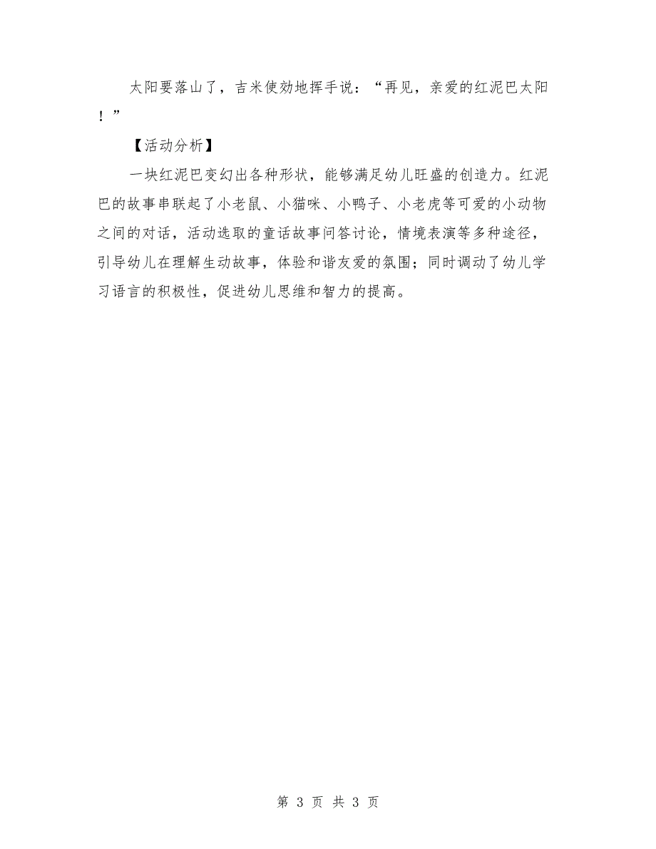 中班语言优质课教案《红泥巴》_第3页