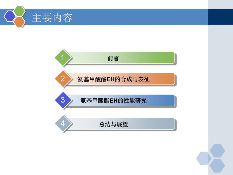 新型氨基甲酸酯类光产碱剂的研究_第2页