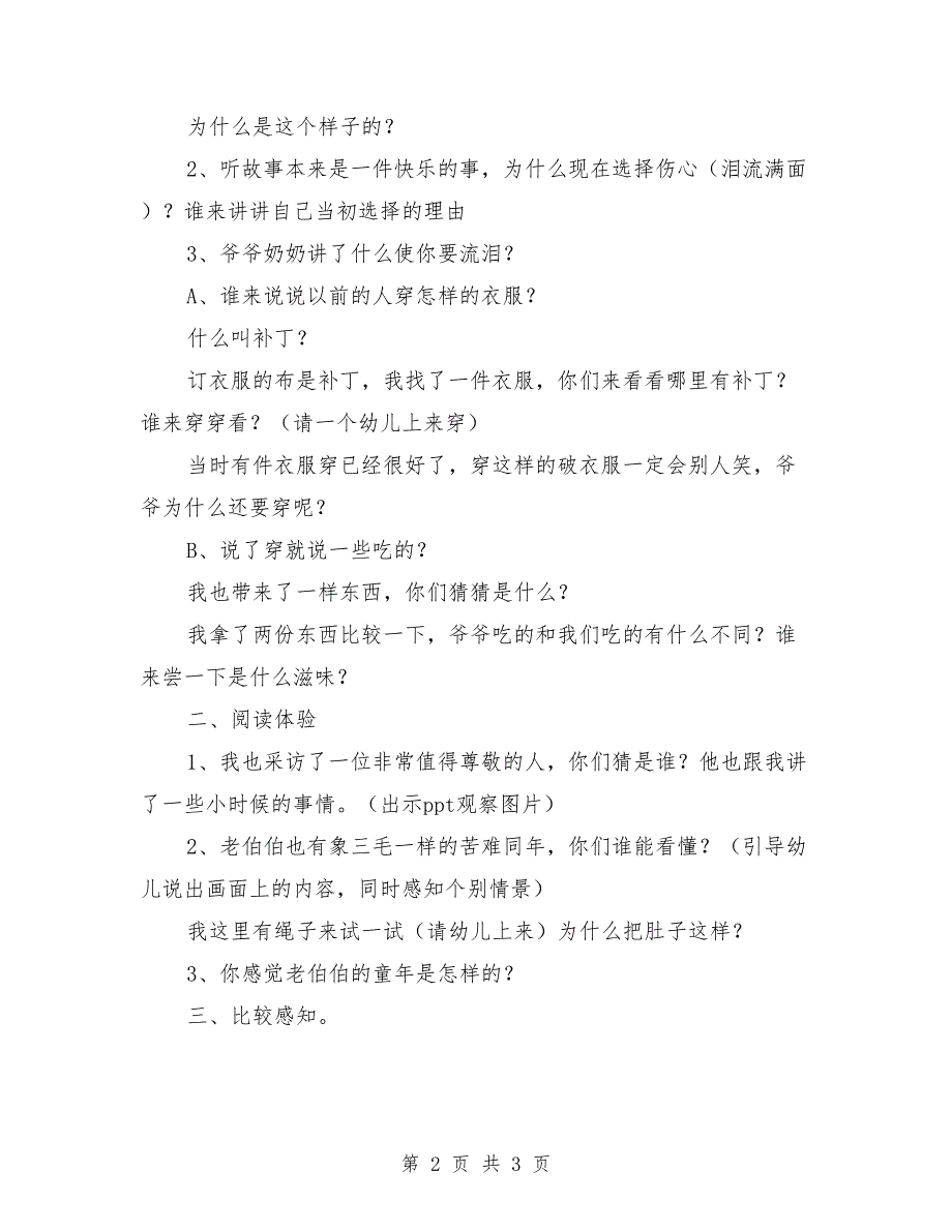 大班社会公开课教案《爷爷奶奶的童年》_第2页