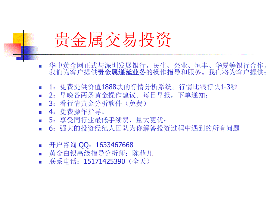 黄金白银td投资操作技巧炒黄金入门黄金白银交易入门黄金白银投资入门知识_第2页