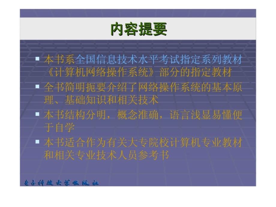 计算机网络操作系统第一章网络操作系统概述_第2页