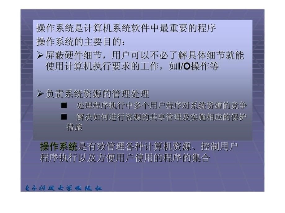 计算机网络操作系统第一章网络操作系统概述_第5页