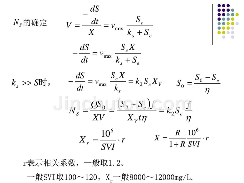 活性污泥法设计及实例_第3页