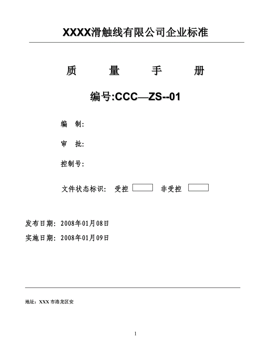 《优秀的ccc手册》doc版_第1页