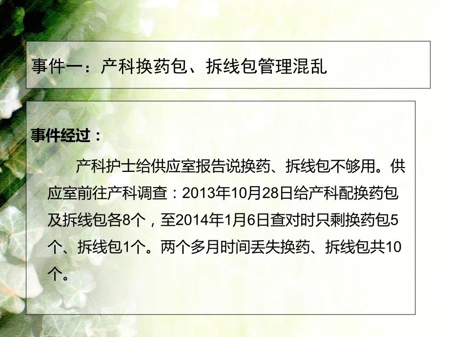 医院不良事件及医疗投诉讨论会ppt课件_第4页