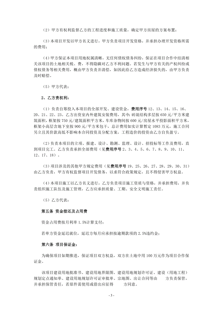 新世纪房地产项目联合开发合同_第3页