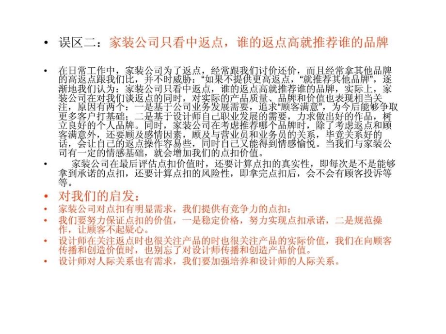 大唐合盛陶瓷第二期店长培训-家装操作策略_第4页