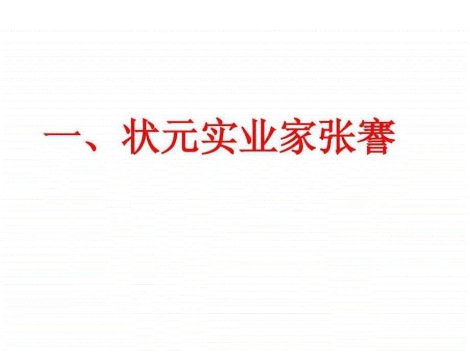 中国近代民族工业的发展江阴市周庄中学柏晓芸_第5页