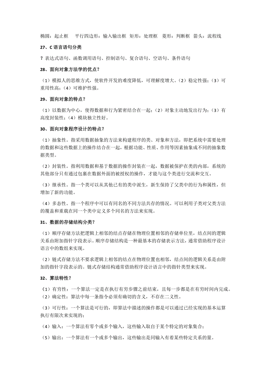 教师资格考试：信息技术专业知识点整理_第4页