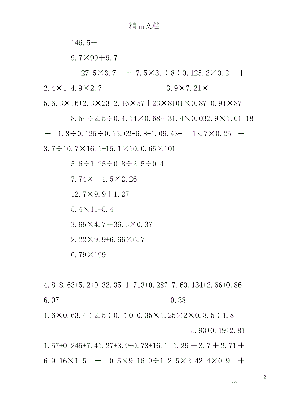 五年级脱式计算练习题带答案100道.doc_第2页