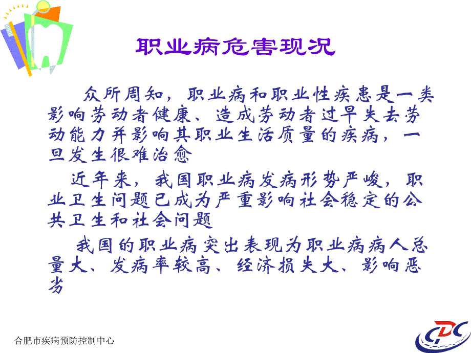 合肥市急性职业中毒应急处置工作简介_第2页