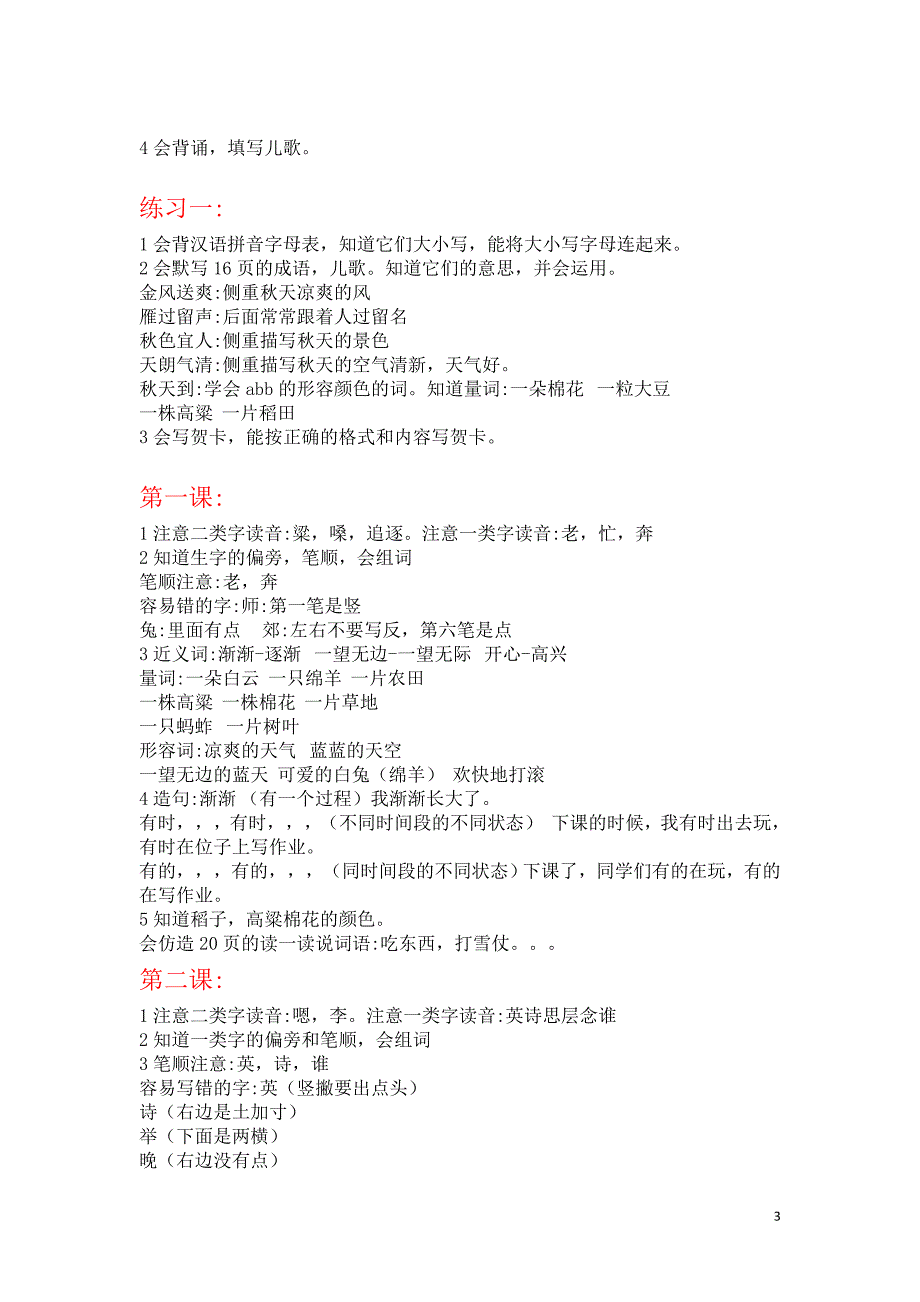 苏教版小学二年级上学期语文知识点总结_第3页