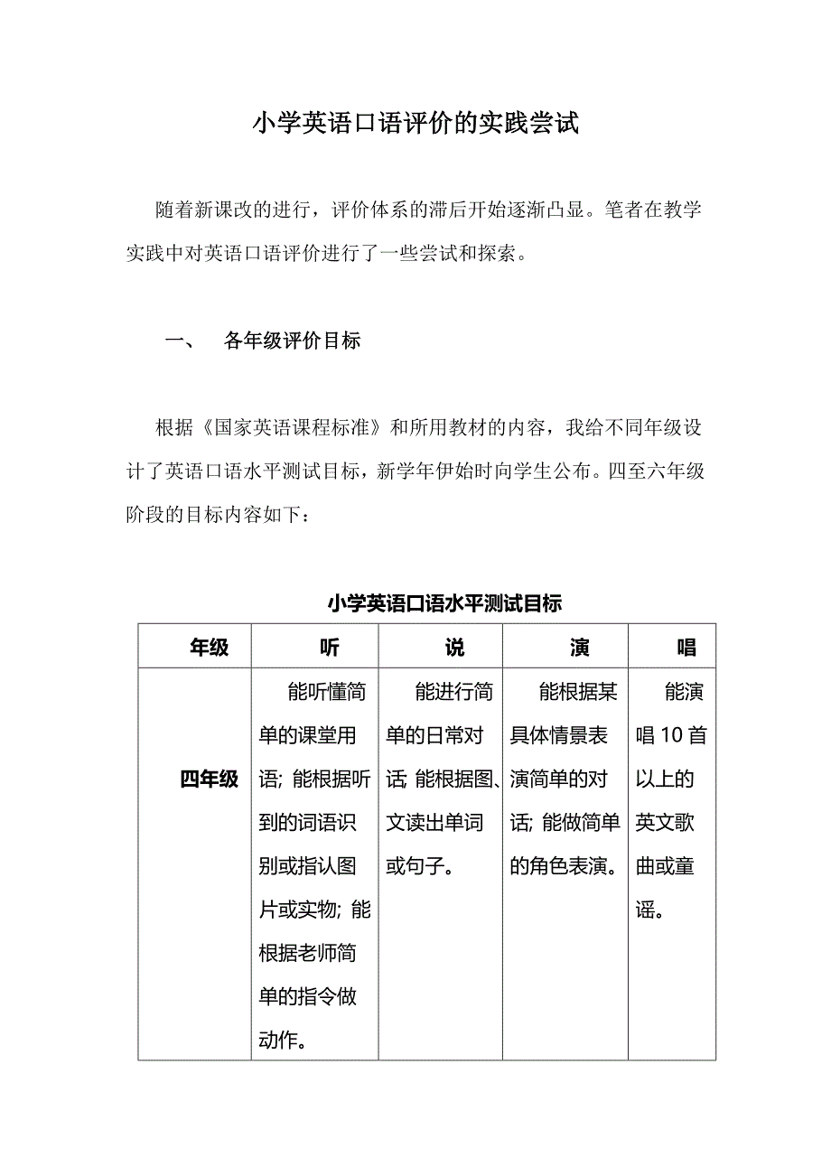 小学英语论文：小学英语口语评价的实践尝试_第1页