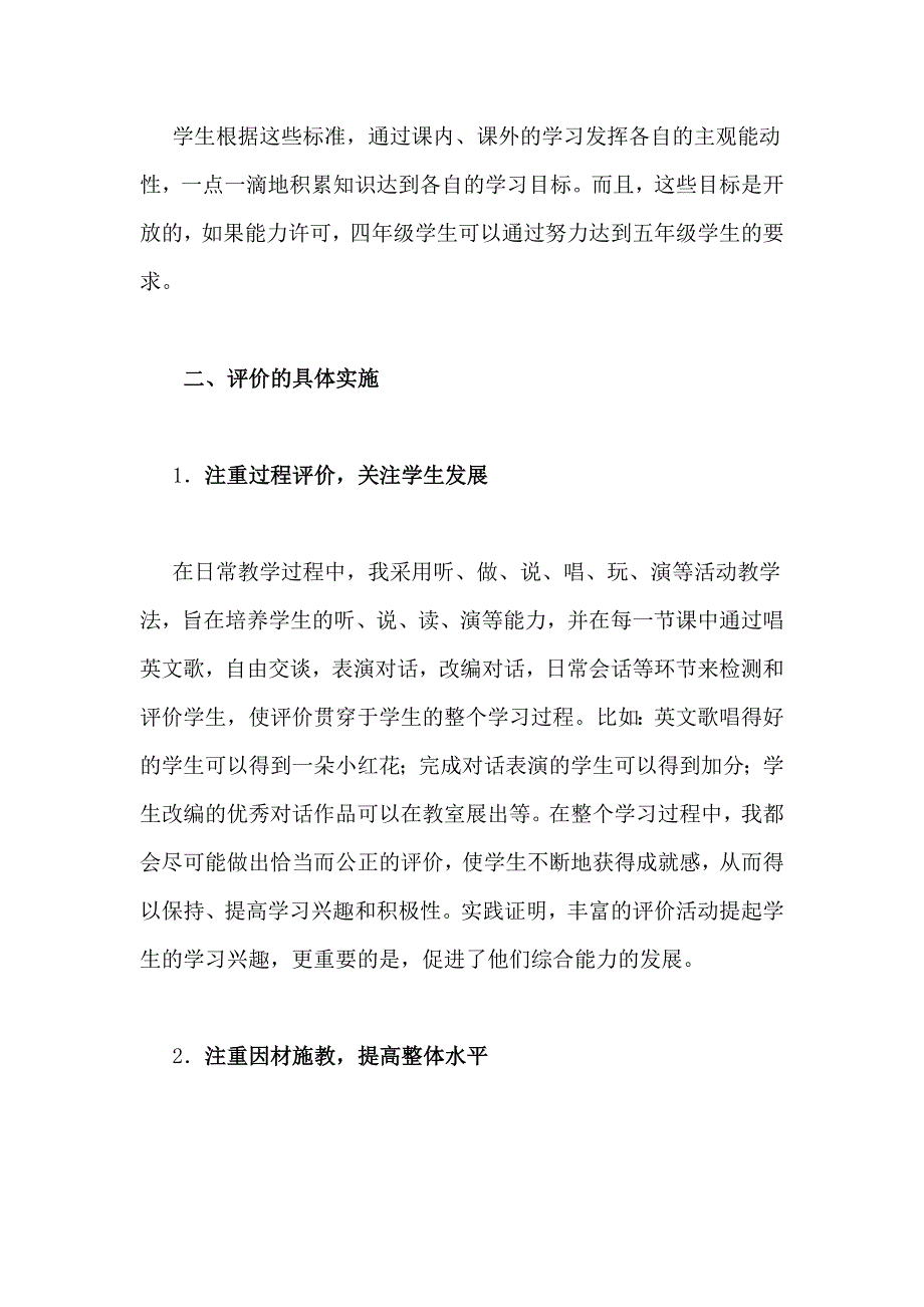 小学英语论文：小学英语口语评价的实践尝试_第3页