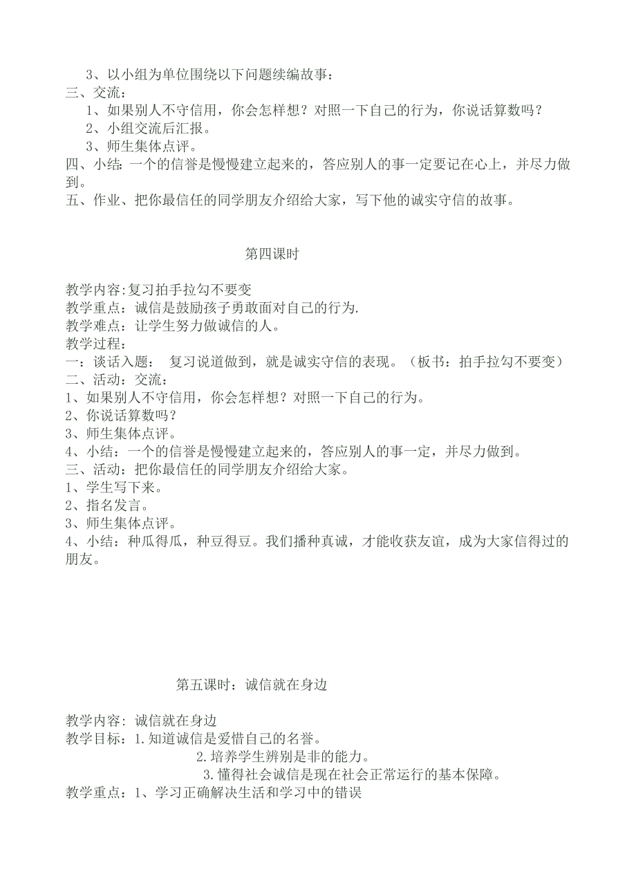 教科版小学四年级下册品德与社会教案　全册_第3页