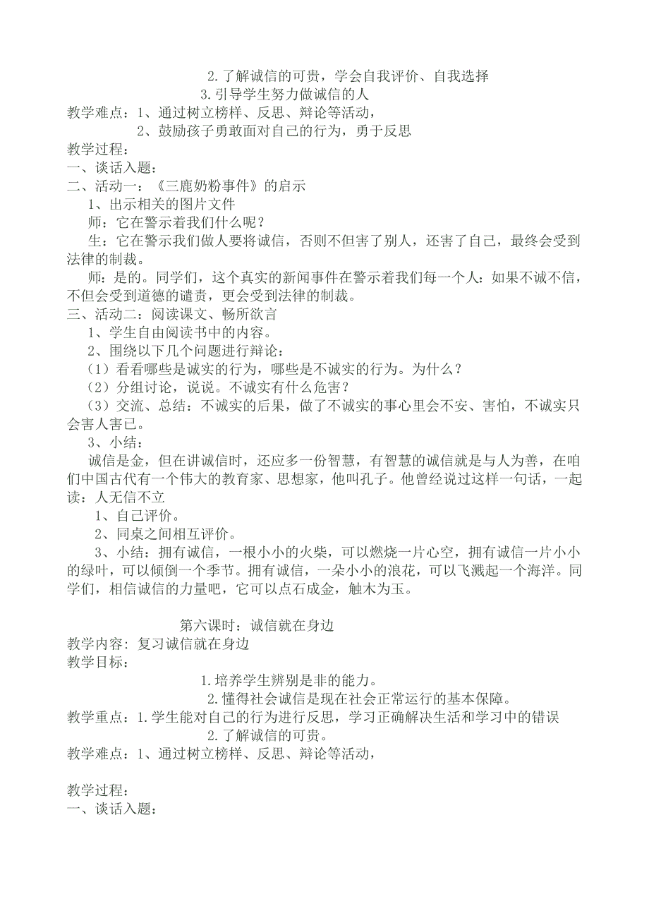 教科版小学四年级下册品德与社会教案　全册_第4页