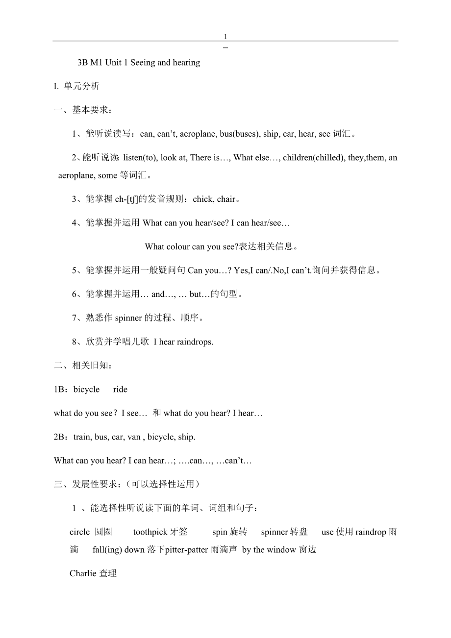 上海牛津版小学三年级英语下册同步教案（完整版）_第1页