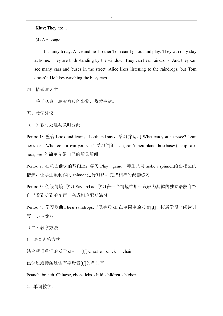 上海牛津版小学三年级英语下册同步教案（完整版）_第3页