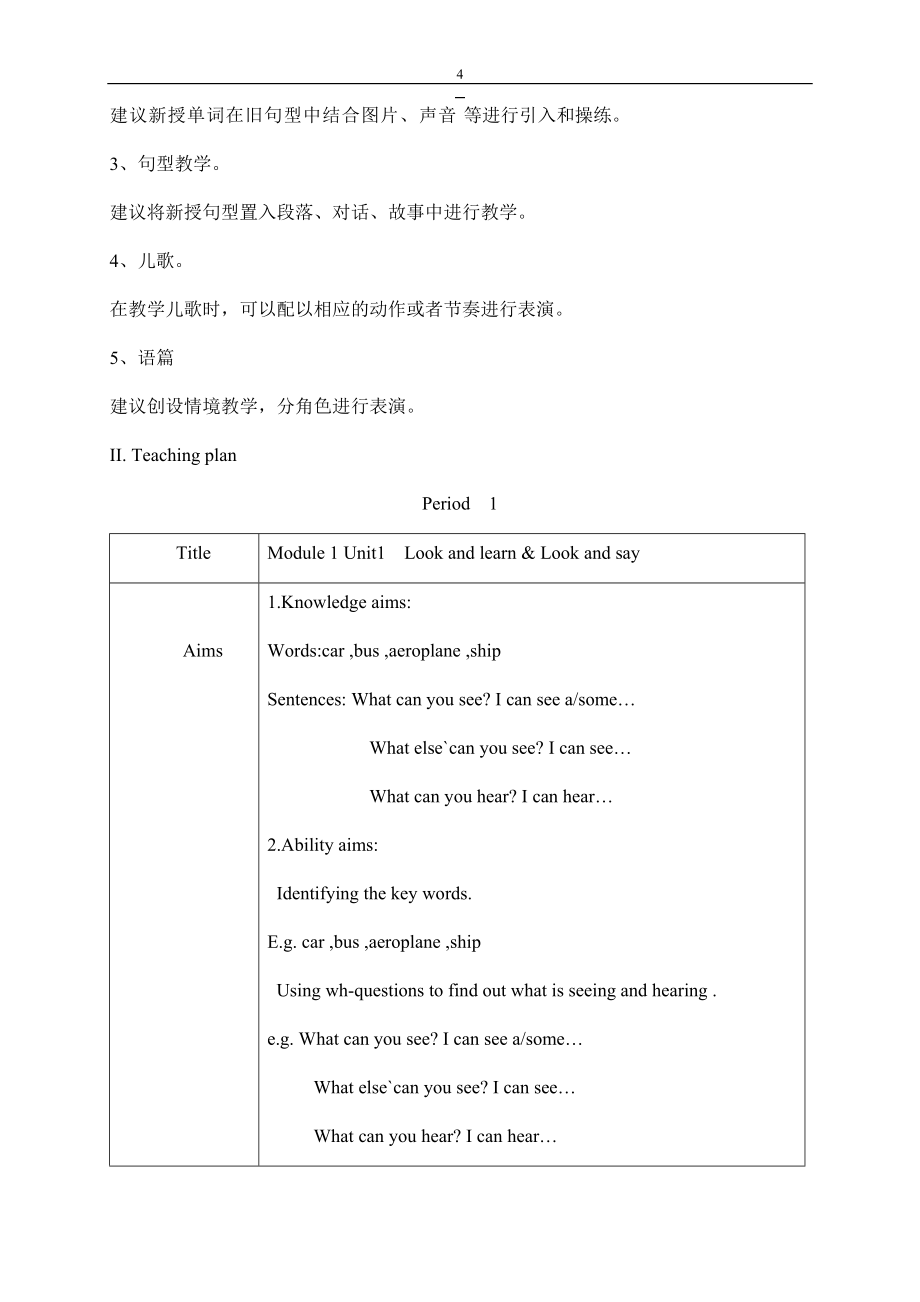 上海牛津版小学三年级英语下册同步教案（完整版）_第4页