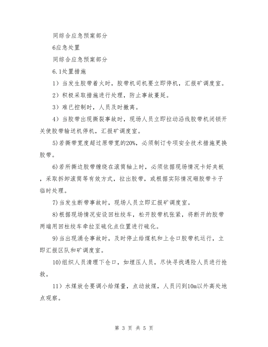 矿井主运输事故专项应急预案_第3页