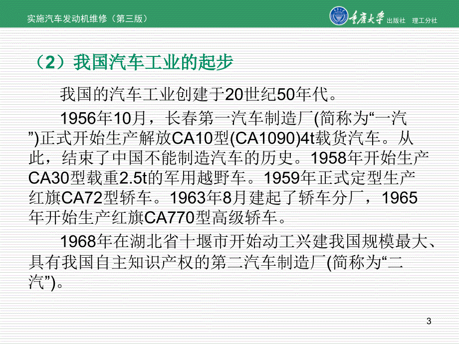 实施汽车发动机维修（第三版）附录汽车的类型、型号等相关基本知识_第3页