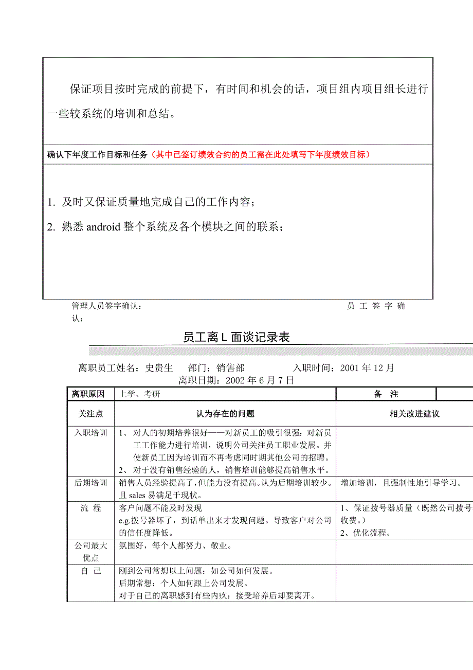 《员工面谈记录表》doc版_第4页