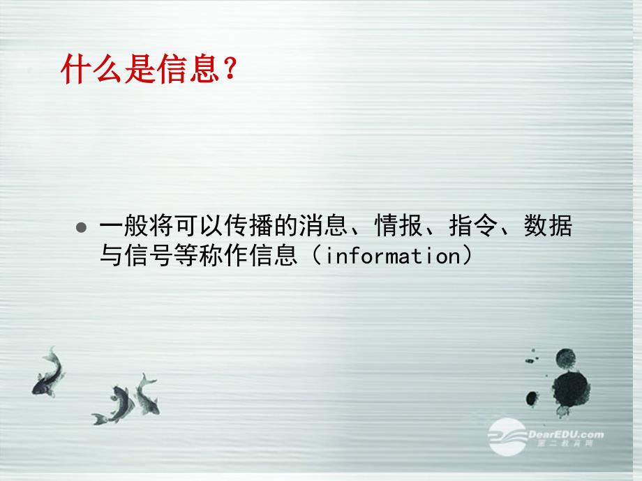 2013-2014学年高中生物5.4生态系统中的信息传递2课件新人教版必修_第3页