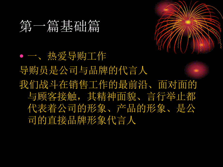 导购员服务意识培训ppt课件_第1页